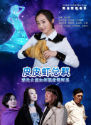 爸爸的好兒子全集免費在線完整版