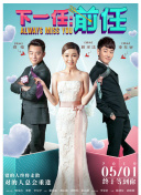 《朋友的未婚妻》hd在線觀看完整版