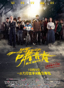 重啟之蛇骨佛蛻全集在線完整版