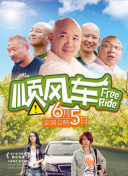 超神學(xué)院第四季第06集