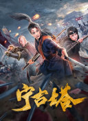 素女經(jīng)之挑情寶鑒觀看