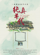 美波愛星