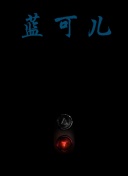 美味的陷阱在線觀看免費(fèi)完整版