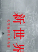嬌妻聚會交換瘋狂
