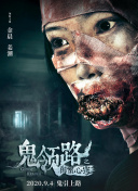 趕尸艷談hd高清