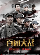 成都影院版高清在線觀看hd高清
