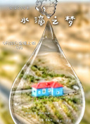 希志愛(ài)野