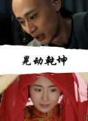 愛笑會(huì)議室20110622免費(fèi)全集