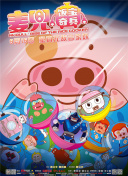 年輕的小峓子4中字bd