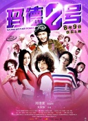 回廊亭第02集