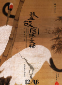 蟲奉行第26集
