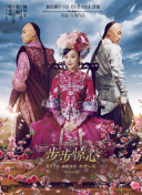 烽火奇遇結(jié)良緣國語第09集