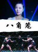 花與蛇3全集免費(fèi)在線完整版
