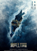 隋唐英雄3dvd版在線觀看(高清完整版)