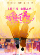 韓國(guó)電影《調(diào)教辦公室》免費(fèi)韓劇在線