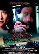 鄉(xiāng)村愛情32集