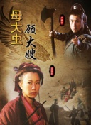 雨夜天魔bd國語超清