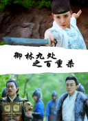 艷姆1到6集轉(zhuǎn)碼在線播放bd高清