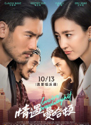 覆雨翻云國語第32集