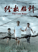 槍神國語第20集
