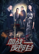 夜玩親女小妍續(xù)bd高清