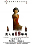 重生之門第6集