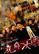 今宵大廈2粵語bd在線觀看