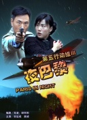 奸臣電影hd高清