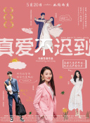 幸福到萬家第2集