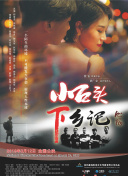 白色強人國語第12集