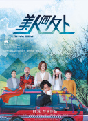 電視劇我的經濟適用男免費全集觀看