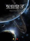 鬼吹燈之天星術(shù)完整版電影在線