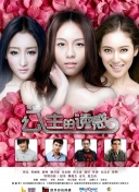昔有琉璃瓦第28集