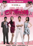 帝女花國語第08集