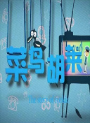 melody日本在線觀看完整版