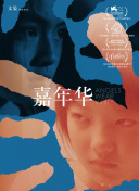 火玫瑰粵語第27集
