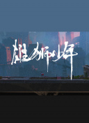 秋霞在線觀看bd高清在線