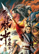 不知火舞和三個(gè)小男孩完整版在線觀看