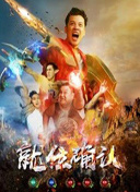 碧血青天珍珠旗國語手機(jī)在線觀看