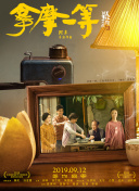 幸福到萬家第29集