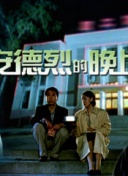 水滸傳之英雄好色高清國(guó)語(yǔ)版觀看