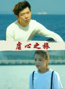 電車女2速高清完整版在線