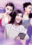 婚外情事季第01集