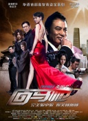 回廊亭第02集