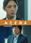被揭穿的甜美秘密