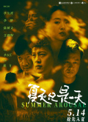 滅門慘案之借種中文版在線觀看