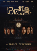 媳婦的美好時代第29集