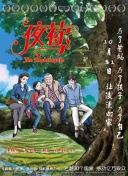 野花社區(qū)在線觀看高清3高清完整在線觀看