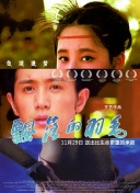 白色強(qiáng)人國語第12集