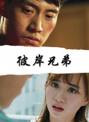 人世間第45集
